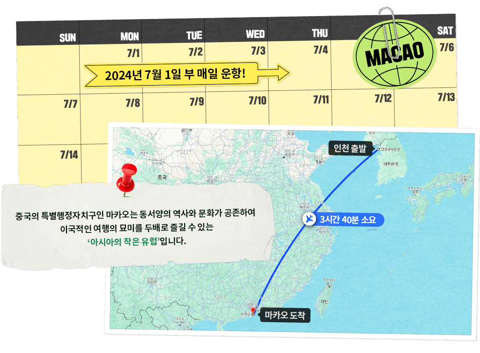 MACAO 2024년 7월 1일 부 매일 운항! 중국의 특별행정자치구인 마카오는동서양의 역사와 문화가 공존하여 이국적인 여행의 묘미를 두배로 즐길 수 있는 '아시아의 작은 유럽' 입니다. 인천 출발 마카오 도착 3시간 40분 소요