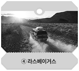④ 라스베이거스