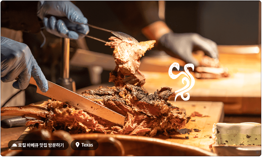 로컬 바베큐 맛집 방문하기, Texas