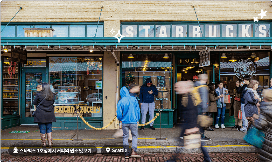 스타벅스 1호점에서 커피의 원조 맛보기, Seattle