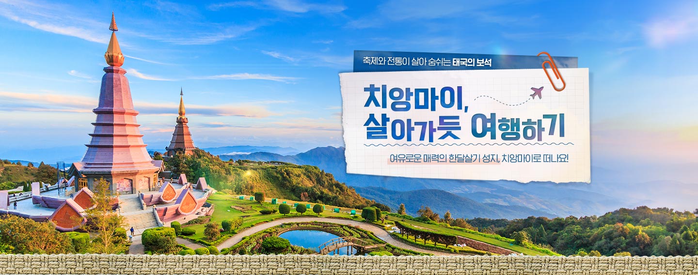 축제와 전통이 살아 숨쉬는 태국의 보석, 치앙마이, 살아가듯 여행하기, 여유로운 매력의 한달살기 성지, 치앙마이로 떠나요!