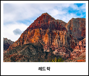 레드 락