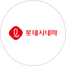 롯데시네마