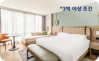 *3박 이상 조건