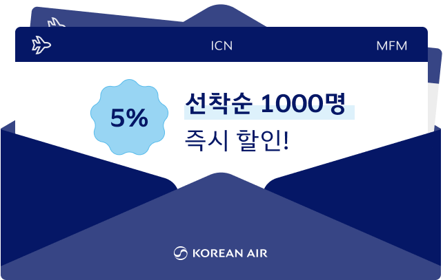 선착순 1000명 5% 즉시 할인, KOREAN AIR