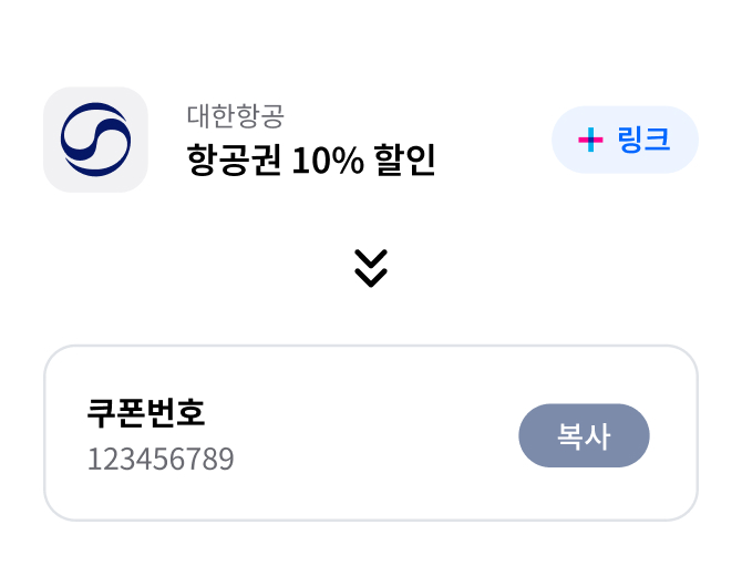 대한항공 항공권 10% 할인 삼성카드 링크 페이지에서 예시 쿠폰번호 복사