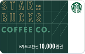 스타벅스 e카드 교환권 1만원권 (60명)