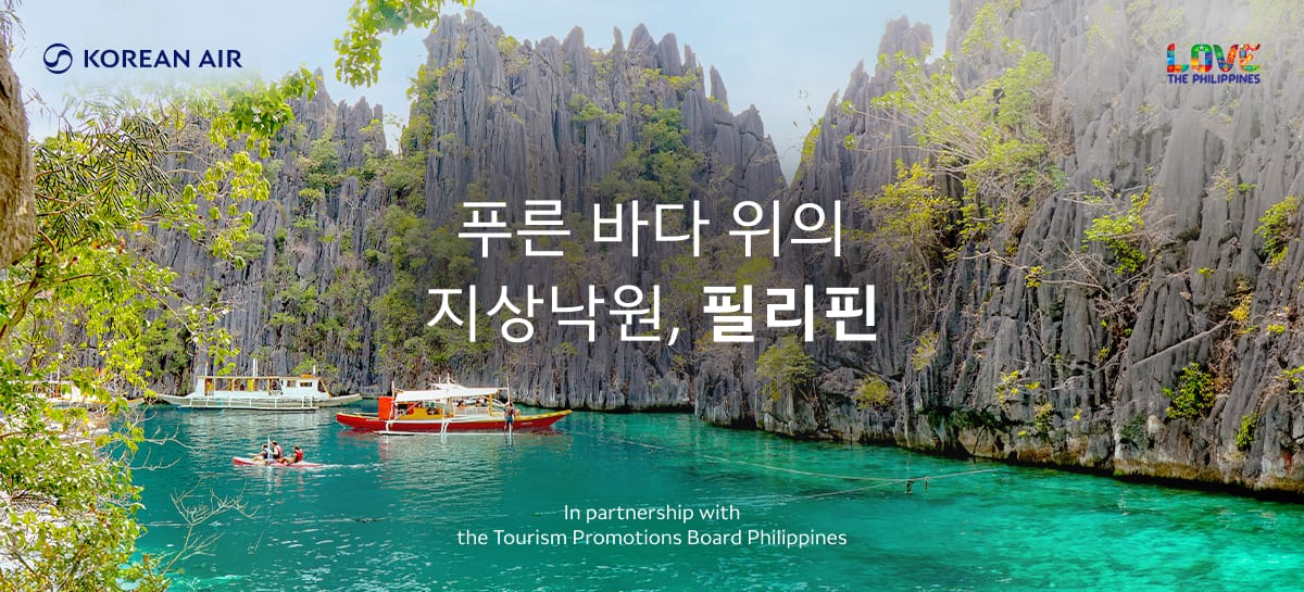 KOREAN AIR, amazing THAILAND, 세 도시에서 만나는 진짜 필리핀, 방콕·치앙마이·푸껫 노선 특별 이벤트