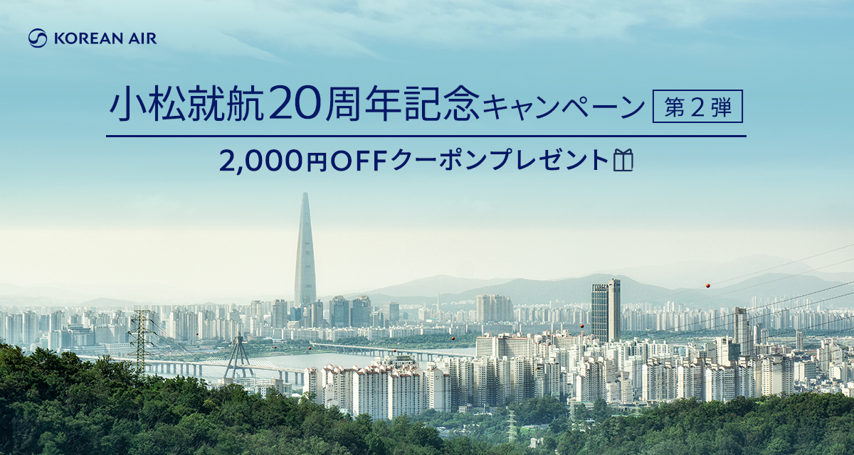 夏のソウルキャンペーン