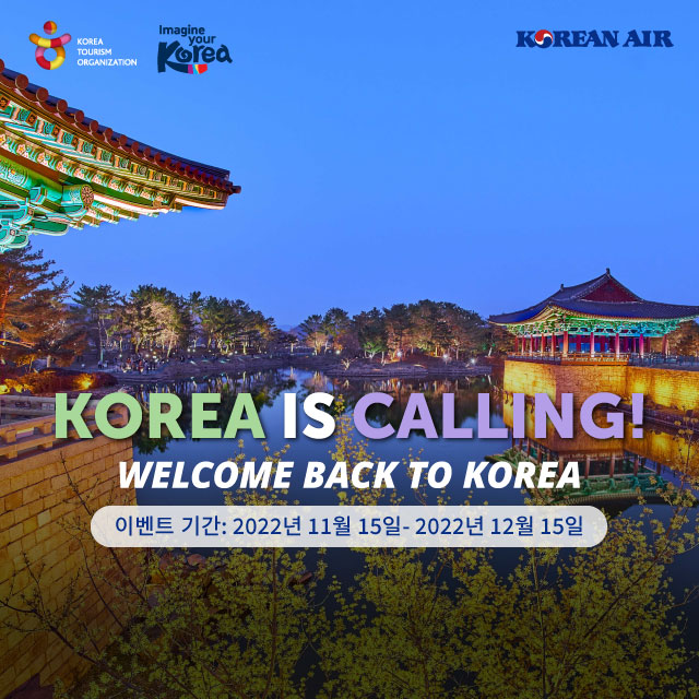 한국관광공사 공동 프로모션 | 대한항공 한국관광공사 공동 프로모션 | 대한항공