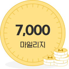 7천 마일리지