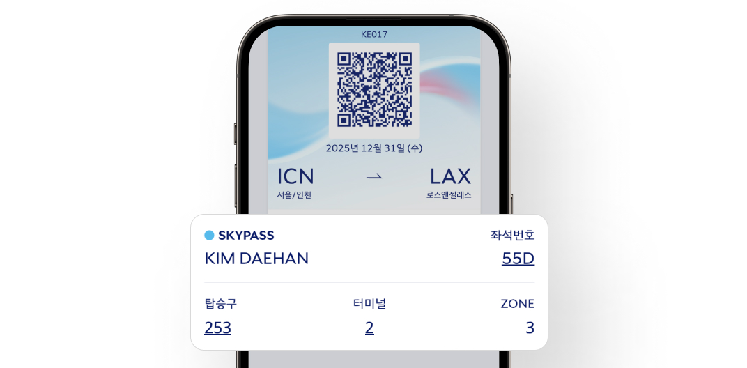 대한항공 모바일 탑승권